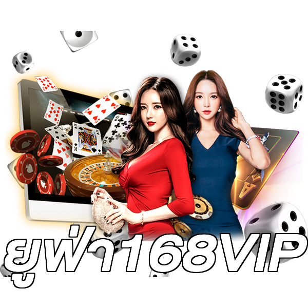 ยูฟ่า168VIP